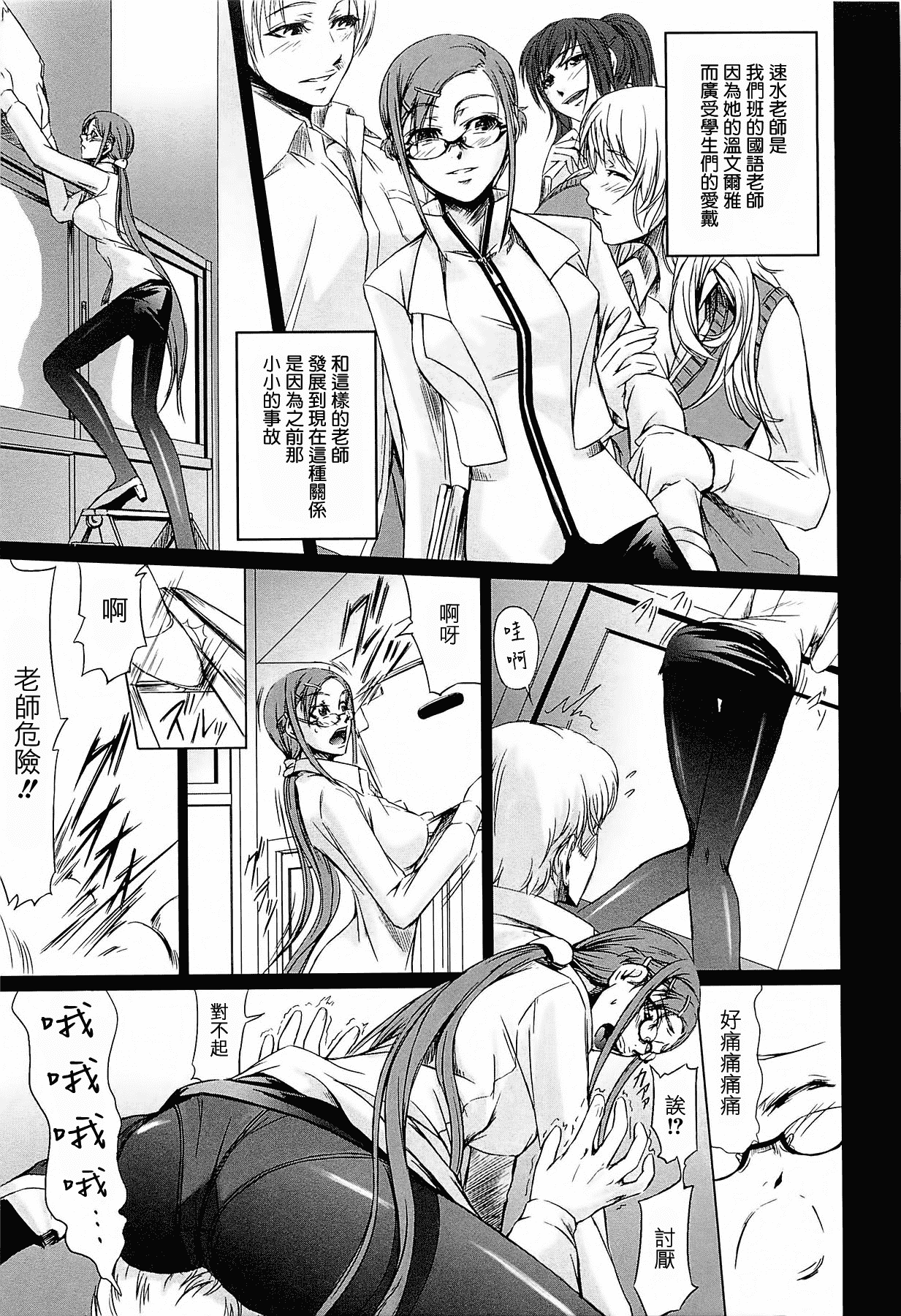 汉化版-[中寺明良] 女教師の恋愛事情～私、教え子としちゃいました～[無邪気漢化組][MJK-15-D152]_第3集