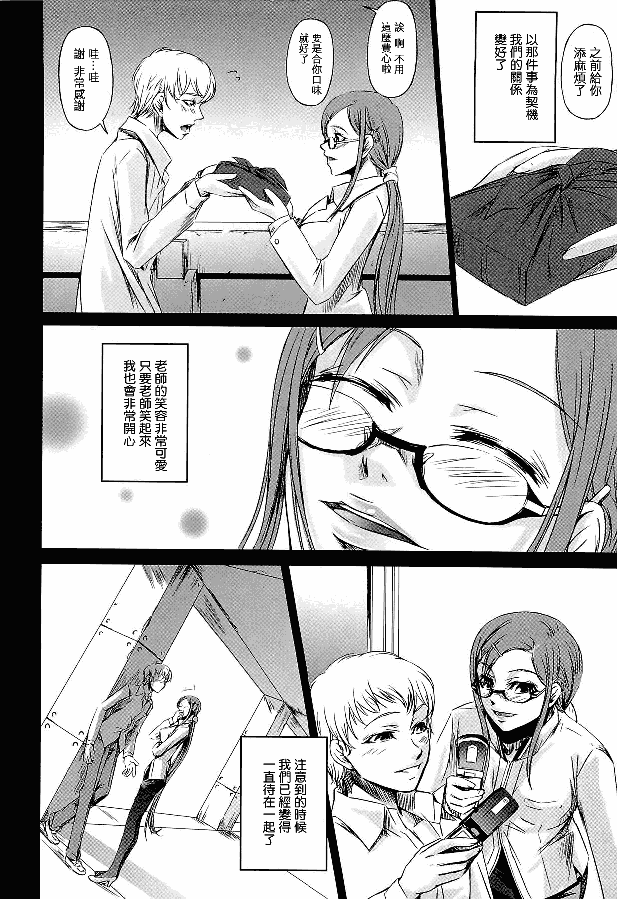 汉化版-[中寺明良] 女教師の恋愛事情～私、教え子としちゃいました～[無邪気漢化組][MJK-15-D152]_第3集