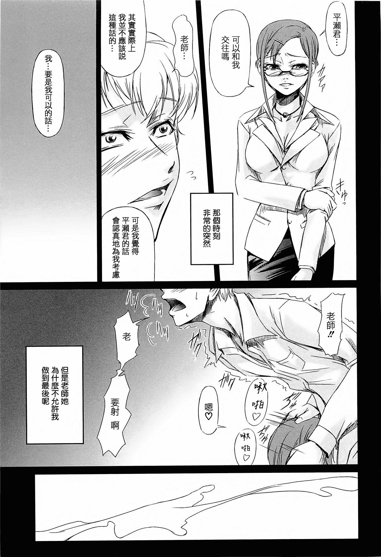 汉化版-[中寺明良] 女教師の恋愛事情～私、教え子としちゃいました～[無邪気漢化組][MJK-15-D152]_第3集