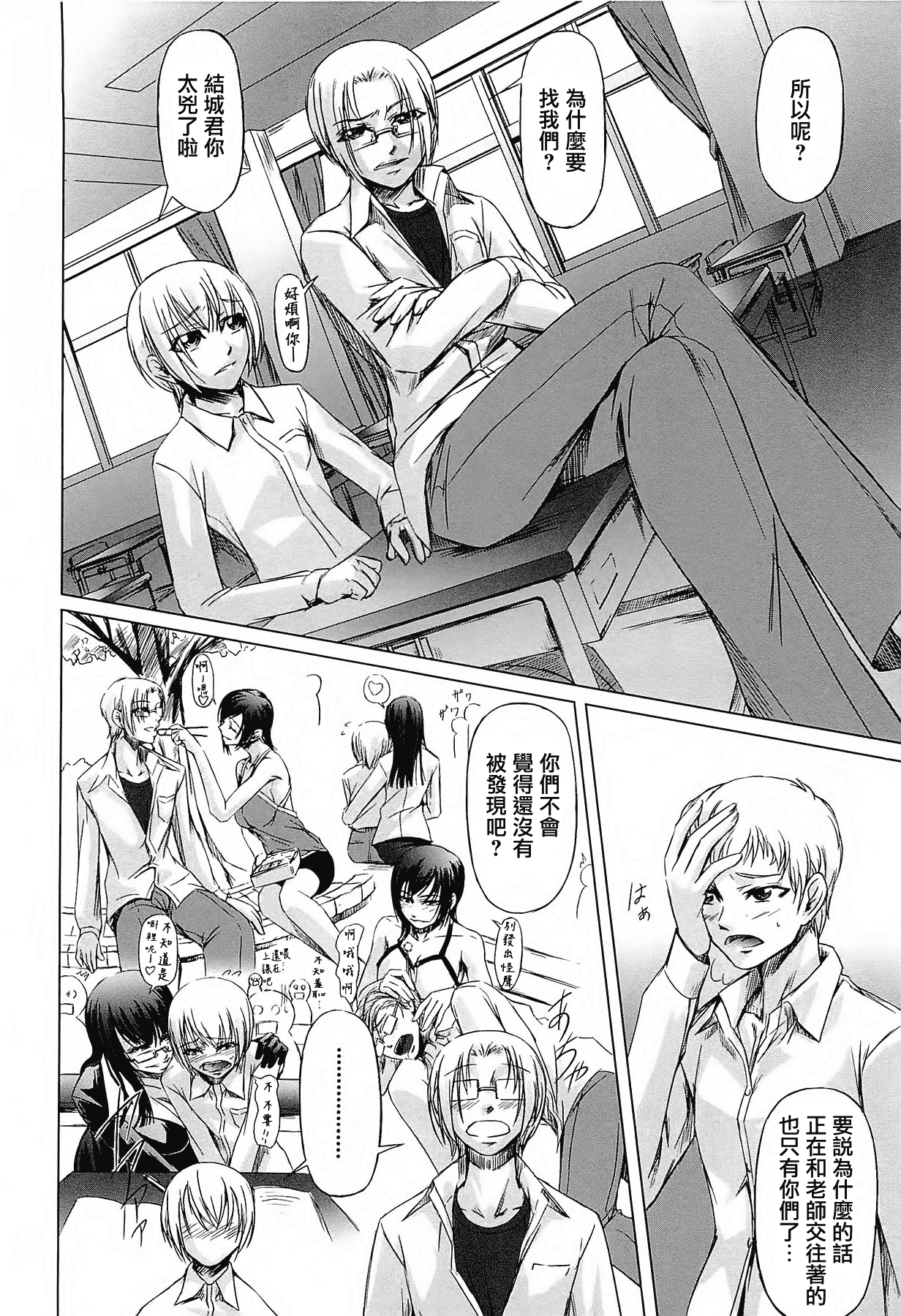 汉化版-[中寺明良] 女教師の恋愛事情～私、教え子としちゃいました～[無邪気漢化組][MJK-15-D152]_第3集