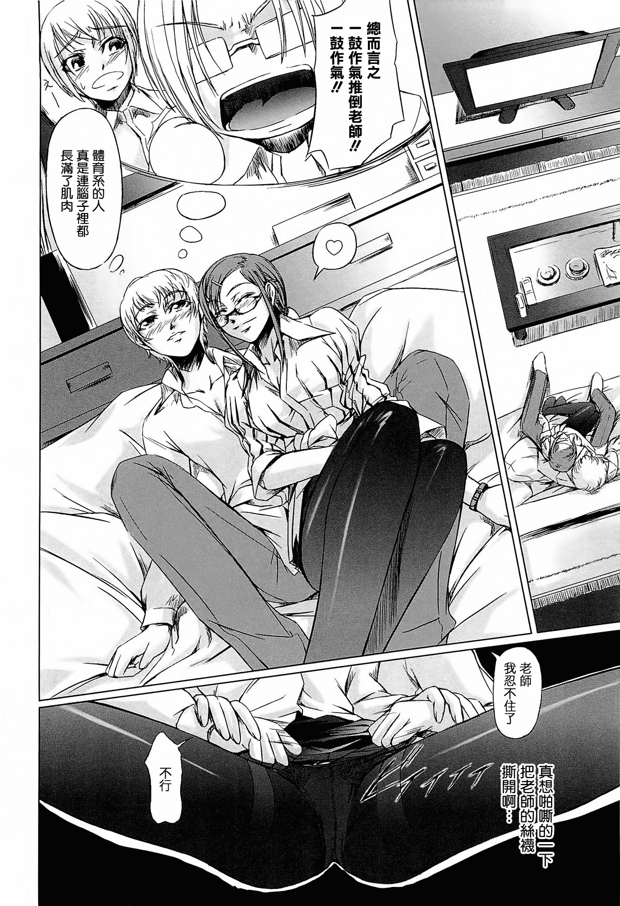 汉化版-[中寺明良] 女教師の恋愛事情～私、教え子としちゃいました～[無邪気漢化組][MJK-15-D152]_第3集