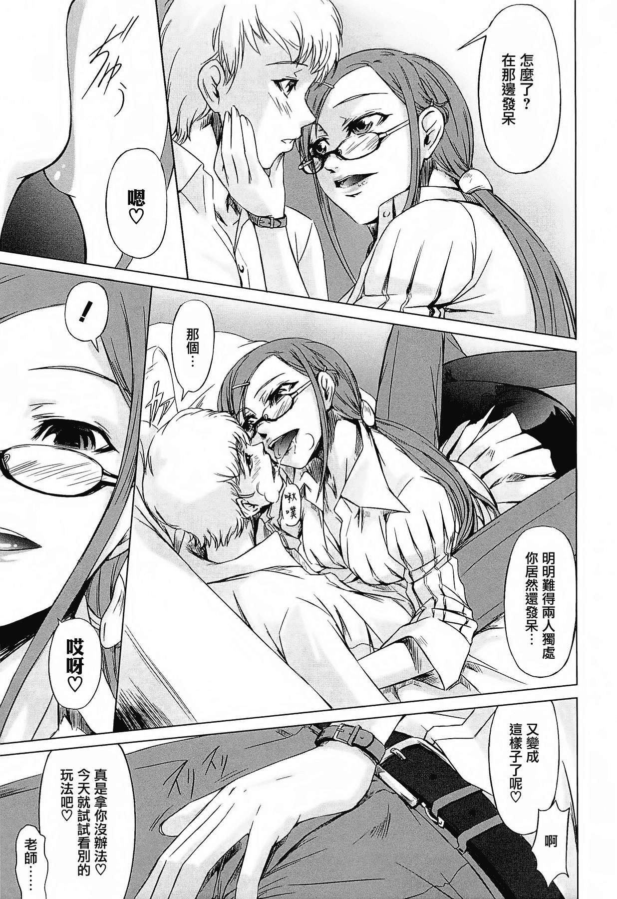 汉化版-[中寺明良] 女教師の恋愛事情～私、教え子としちゃいました～[無邪気漢化組][MJK-15-D152]_第3集