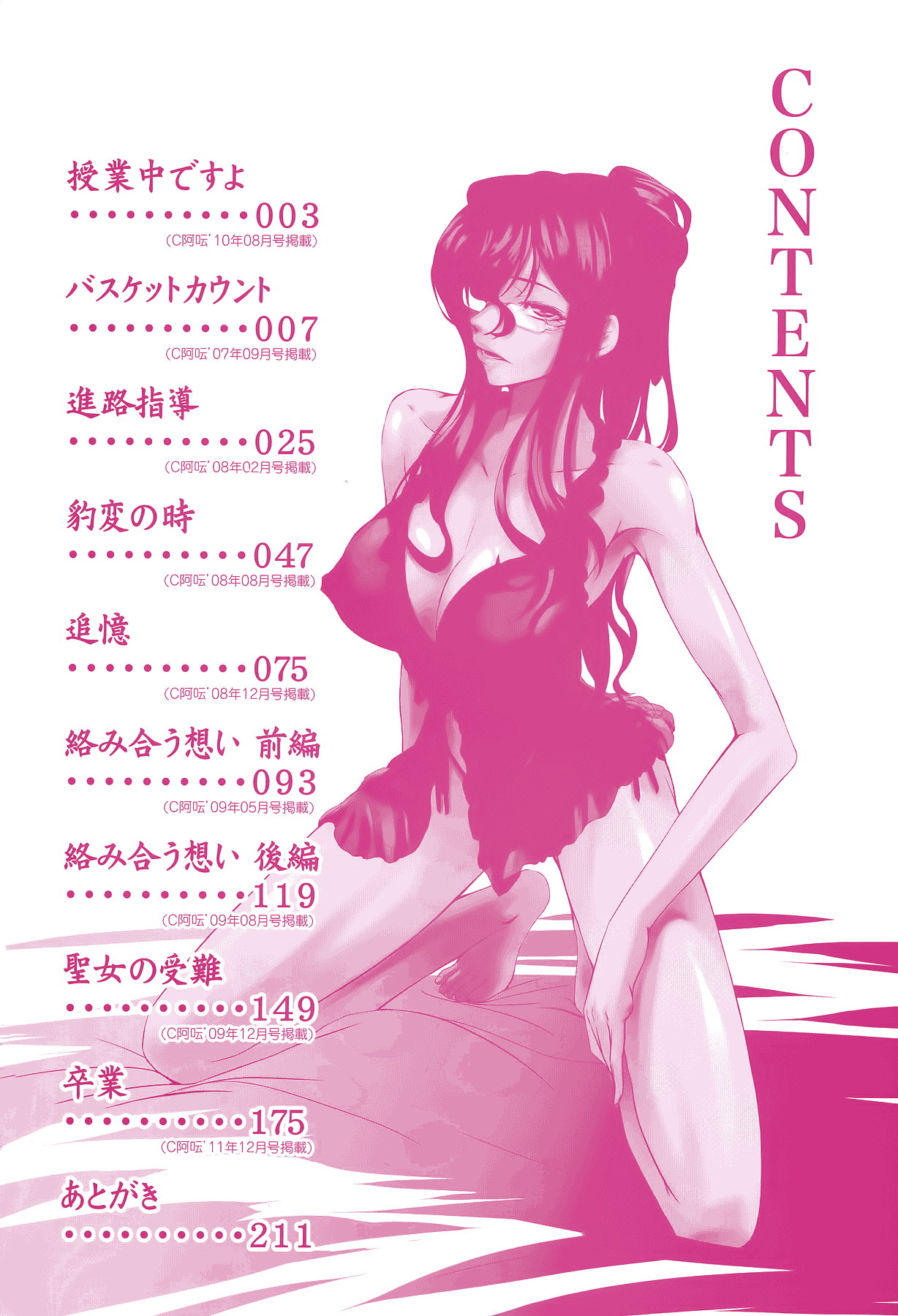 汉化版-[中寺明良] 女教師の恋愛事情～私、教え子としちゃいました～[無邪気漢化組][MJK-15-D152]_第1集