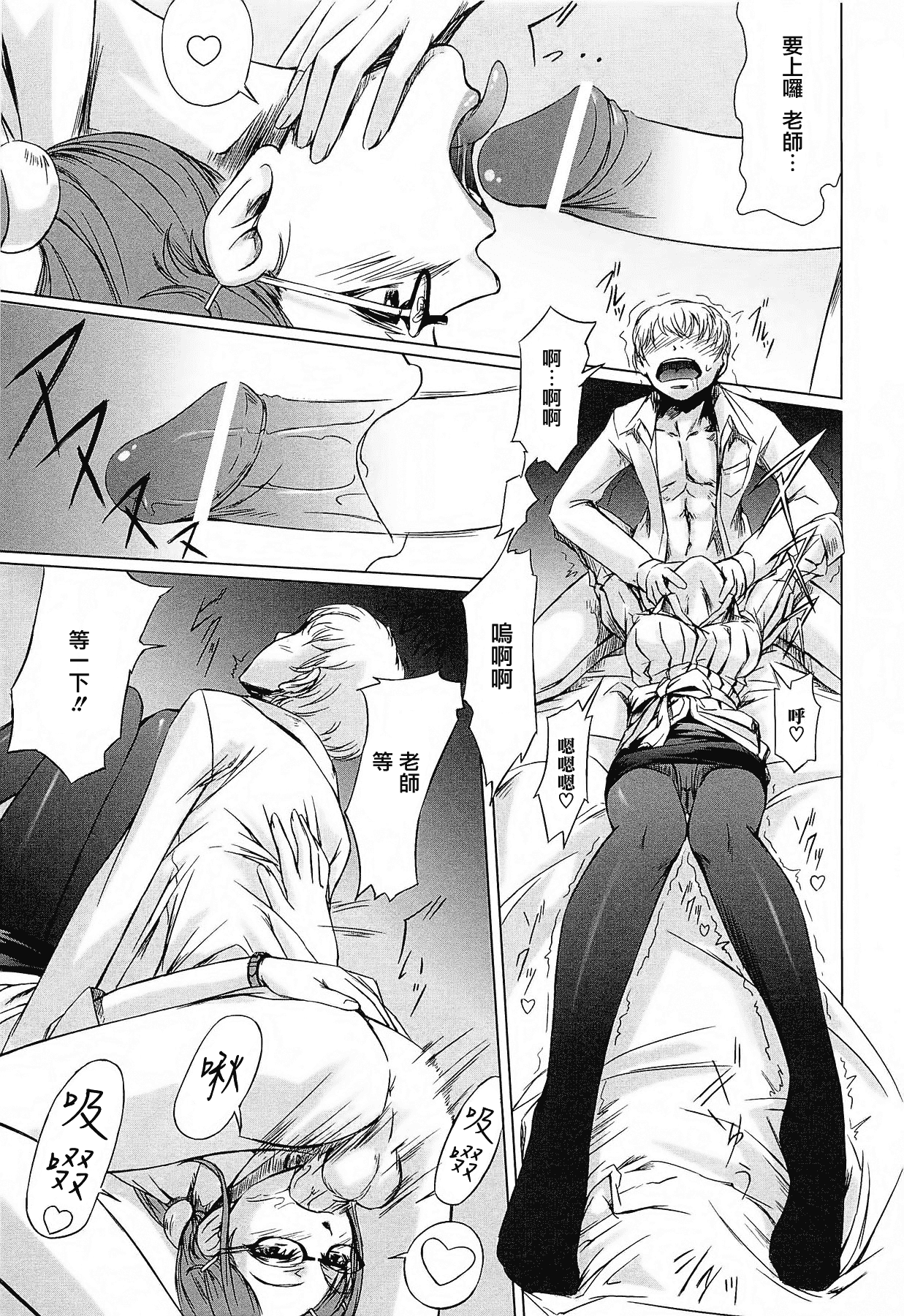 汉化版-[中寺明良] 女教師の恋愛事情～私、教え子としちゃいました～[無邪気漢化組][MJK-15-D152]_第3集
