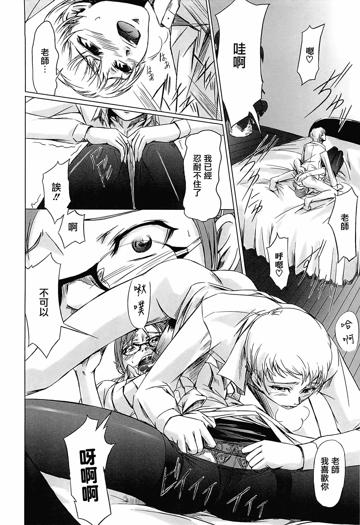 汉化版-[中寺明良] 女教師の恋愛事情～私、教え子としちゃいました～[無邪気漢化組][MJK-15-D152]_第3集