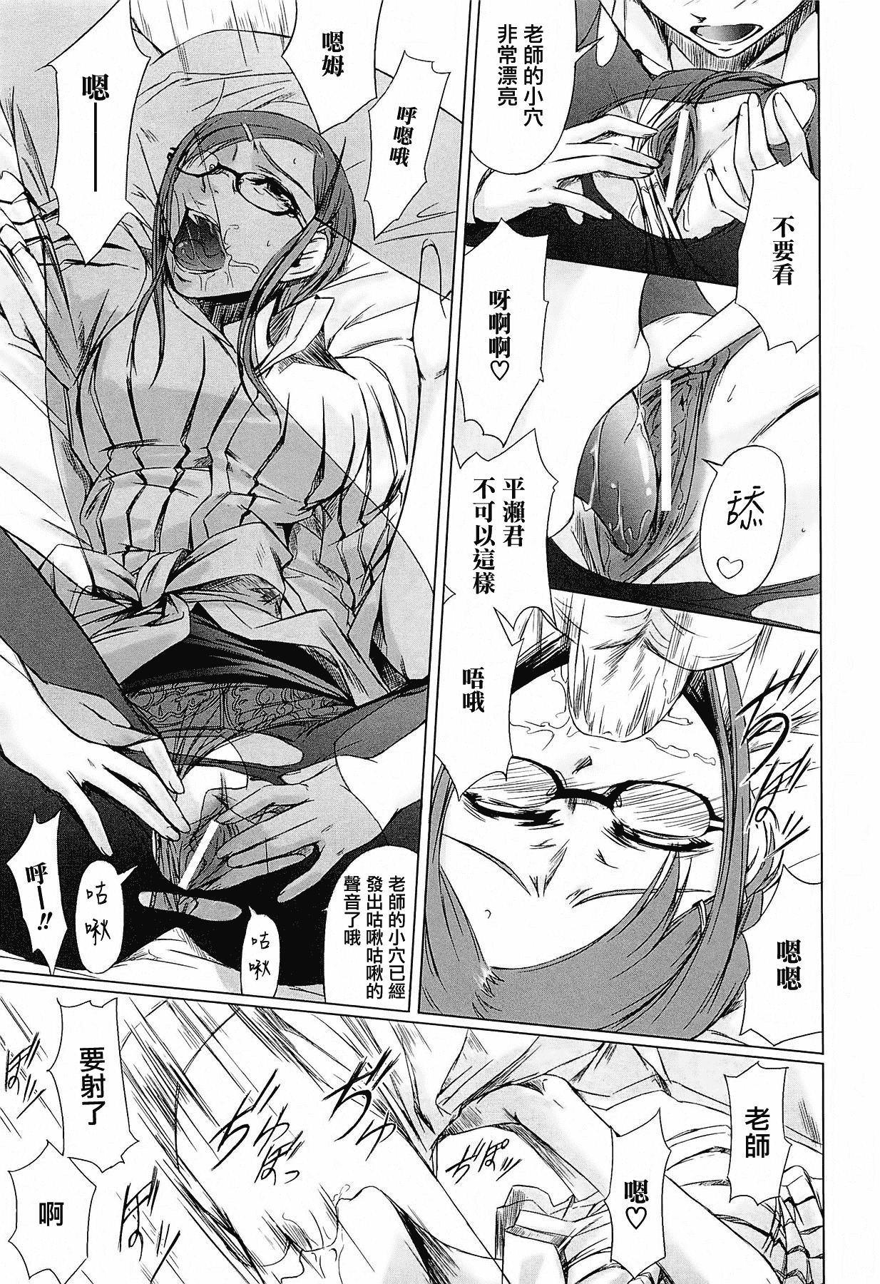 汉化版-[中寺明良] 女教師の恋愛事情～私、教え子としちゃいました～[無邪気漢化組][MJK-15-D152]_第3集