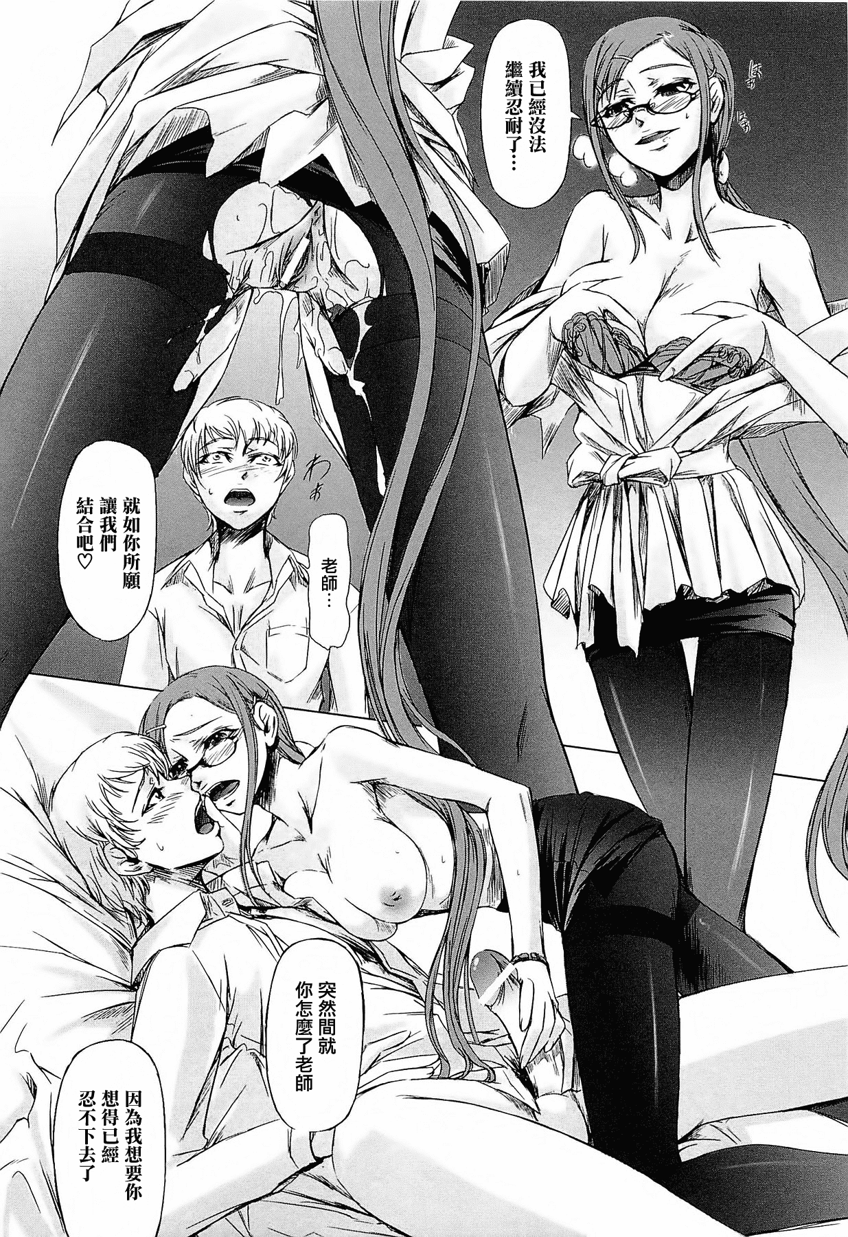 汉化版-[中寺明良] 女教師の恋愛事情～私、教え子としちゃいました～[無邪気漢化組][MJK-15-D152]_第3集