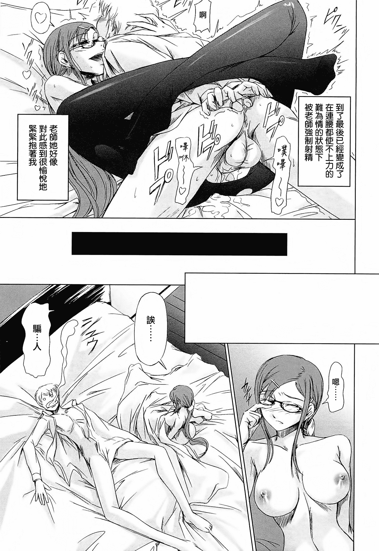 汉化版-[中寺明良] 女教師の恋愛事情～私、教え子としちゃいました～[無邪気漢化組][MJK-15-D152]_第4集