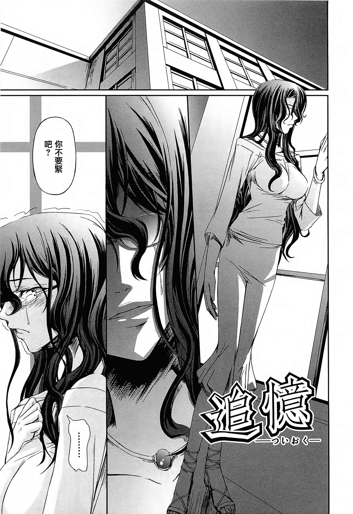 汉化版-[中寺明良] 女教師の恋愛事情～私、教え子としちゃいました～[無邪気漢化組][MJK-15-D152]_第4集