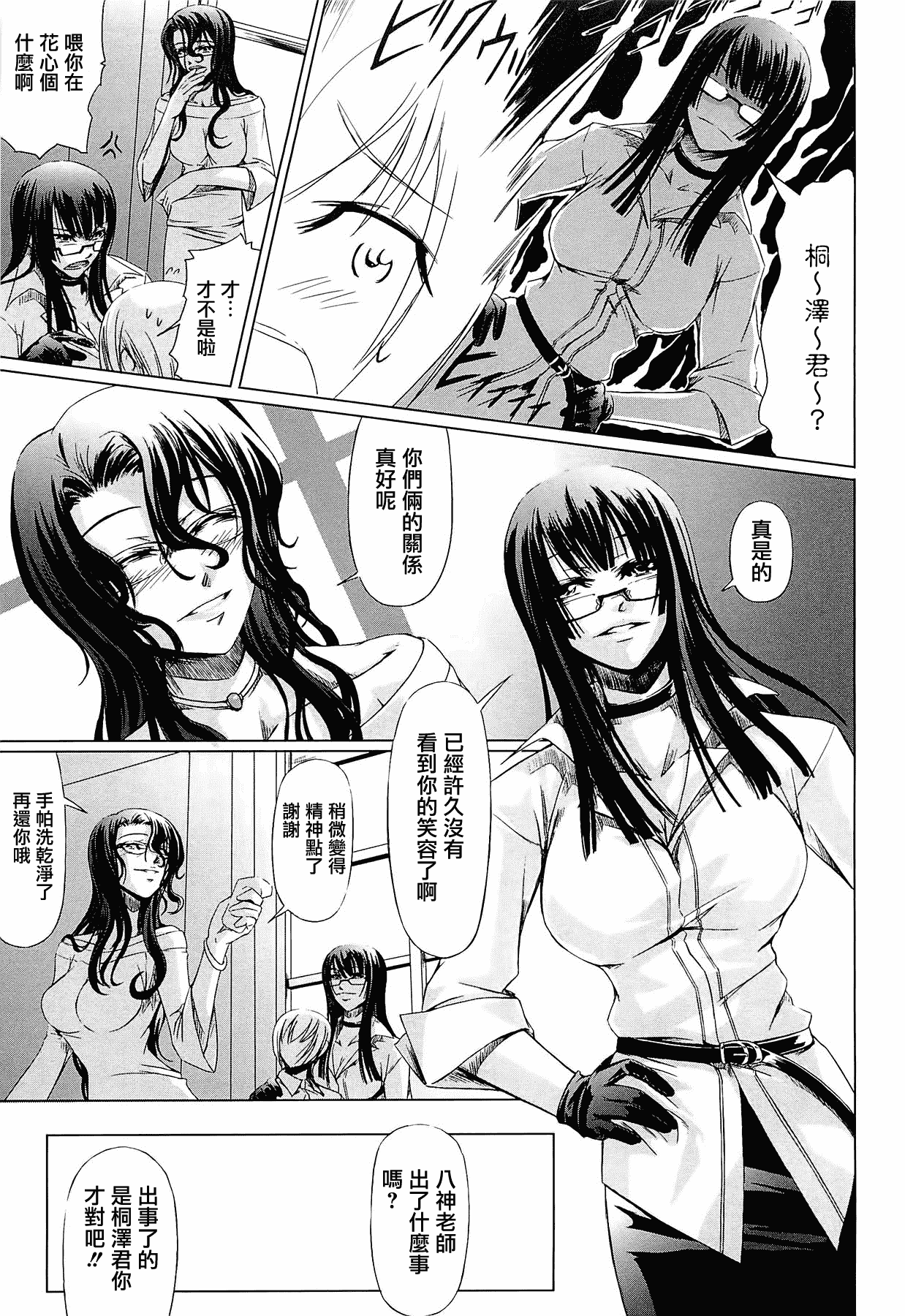 汉化版-[中寺明良] 女教師の恋愛事情～私、教え子としちゃいました～[無邪気漢化組][MJK-15-D152]_第4集