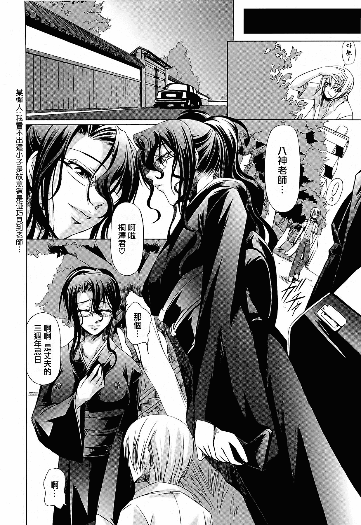 汉化版-[中寺明良] 女教師の恋愛事情～私、教え子としちゃいました～[無邪気漢化組][MJK-15-D152]_第4集