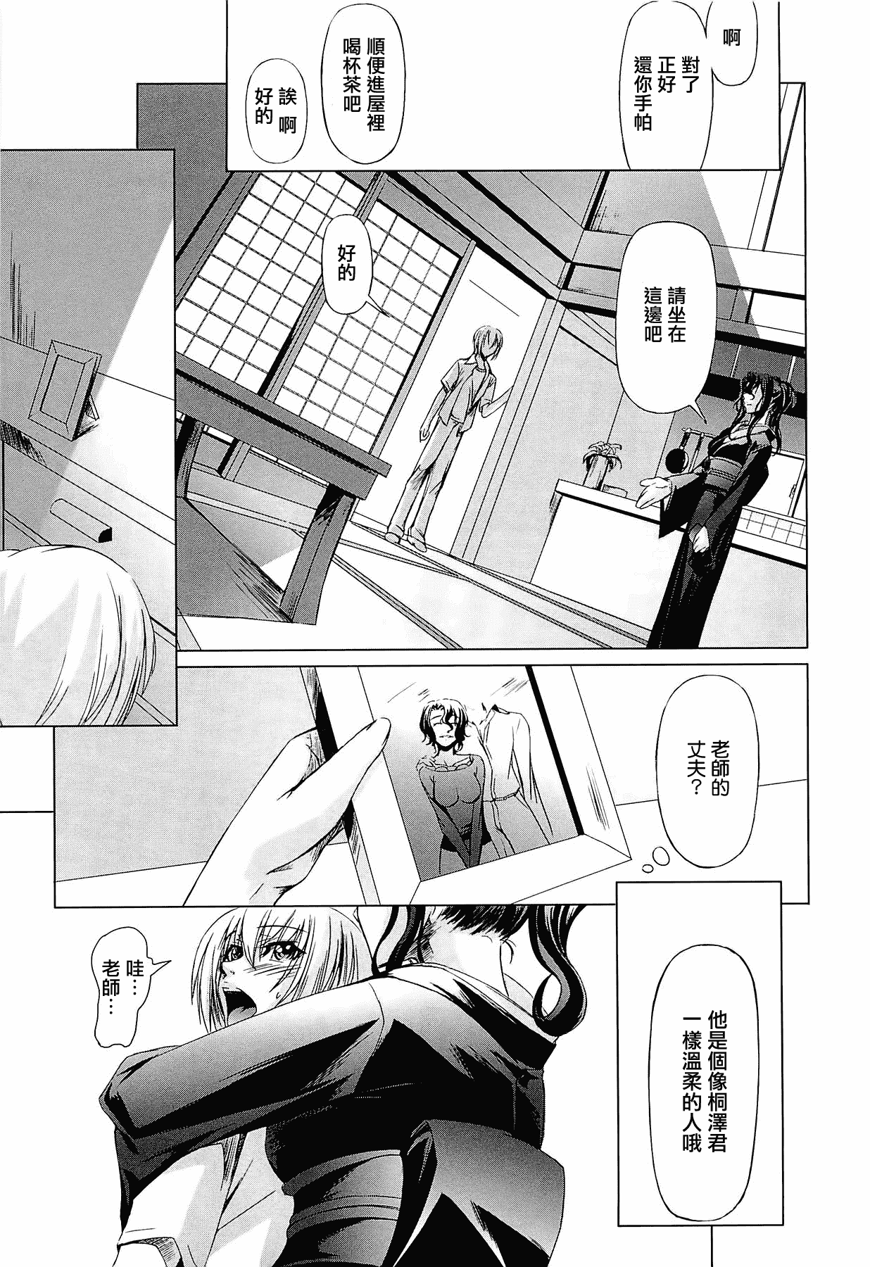 汉化版-[中寺明良] 女教師の恋愛事情～私、教え子としちゃいました～[無邪気漢化組][MJK-15-D152]_第4集