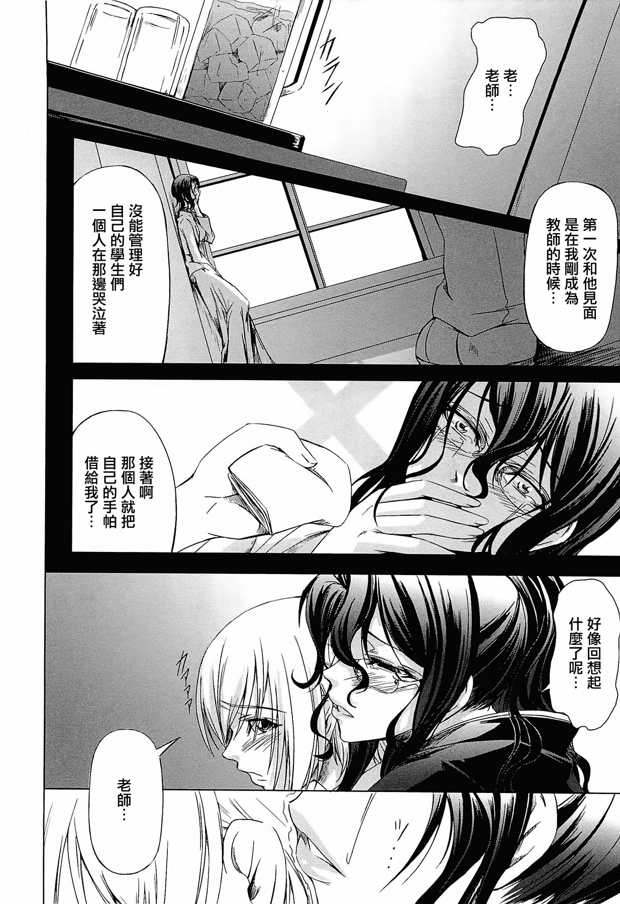 汉化版-[中寺明良] 女教師の恋愛事情～私、教え子としちゃいました～[無邪気漢化組][MJK-15-D152]_第4集