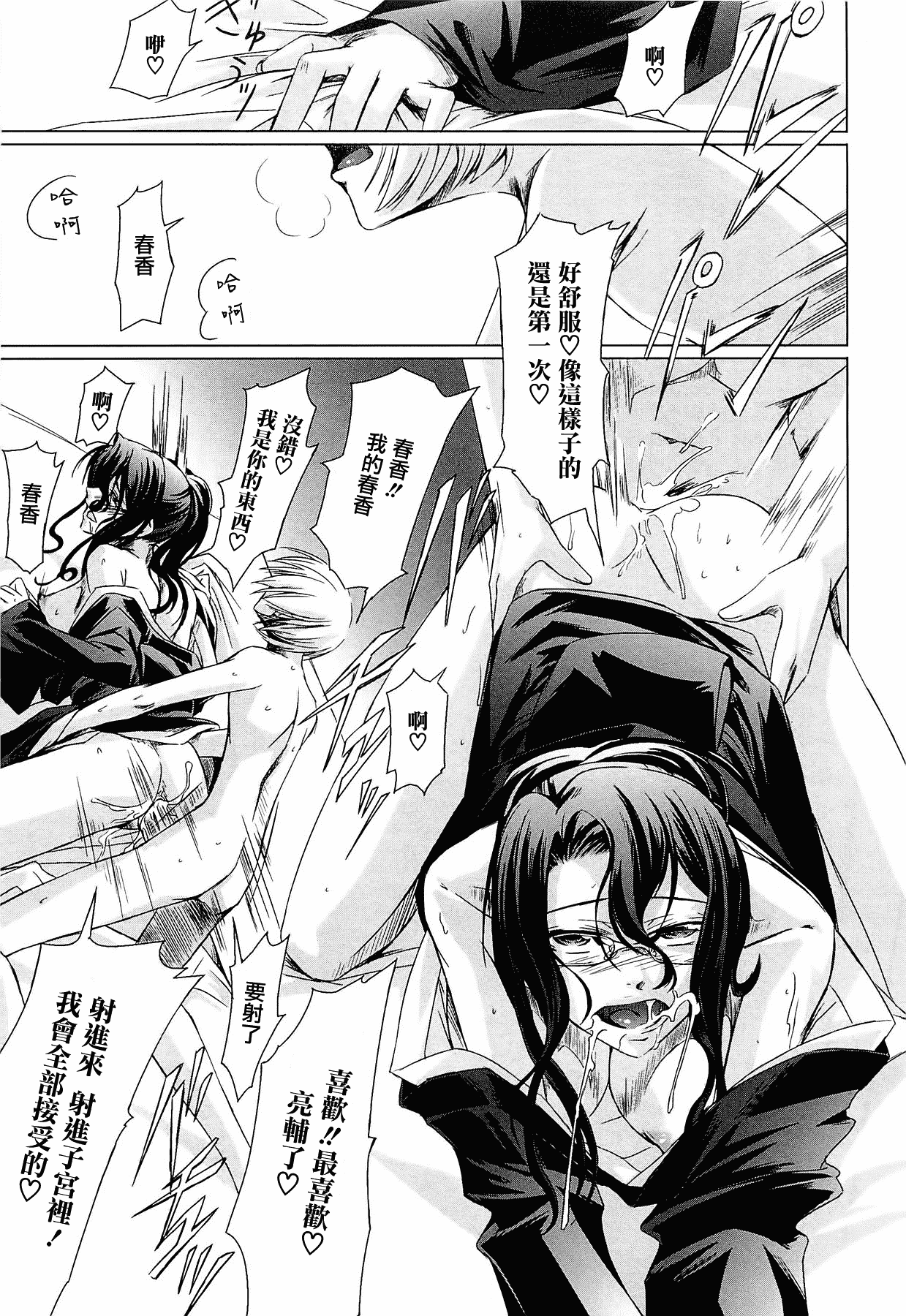 汉化版-[中寺明良] 女教師の恋愛事情～私、教え子としちゃいました～[無邪気漢化組][MJK-15-D152]_第4集