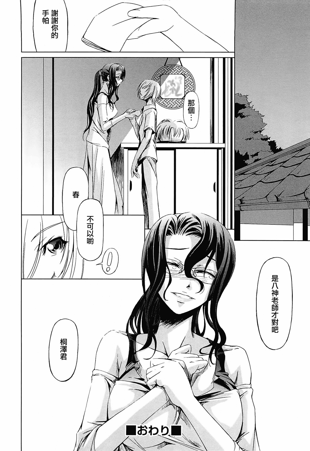 汉化版-[中寺明良] 女教師の恋愛事情～私、教え子としちゃいました～[無邪気漢化組][MJK-15-D152]_第4集