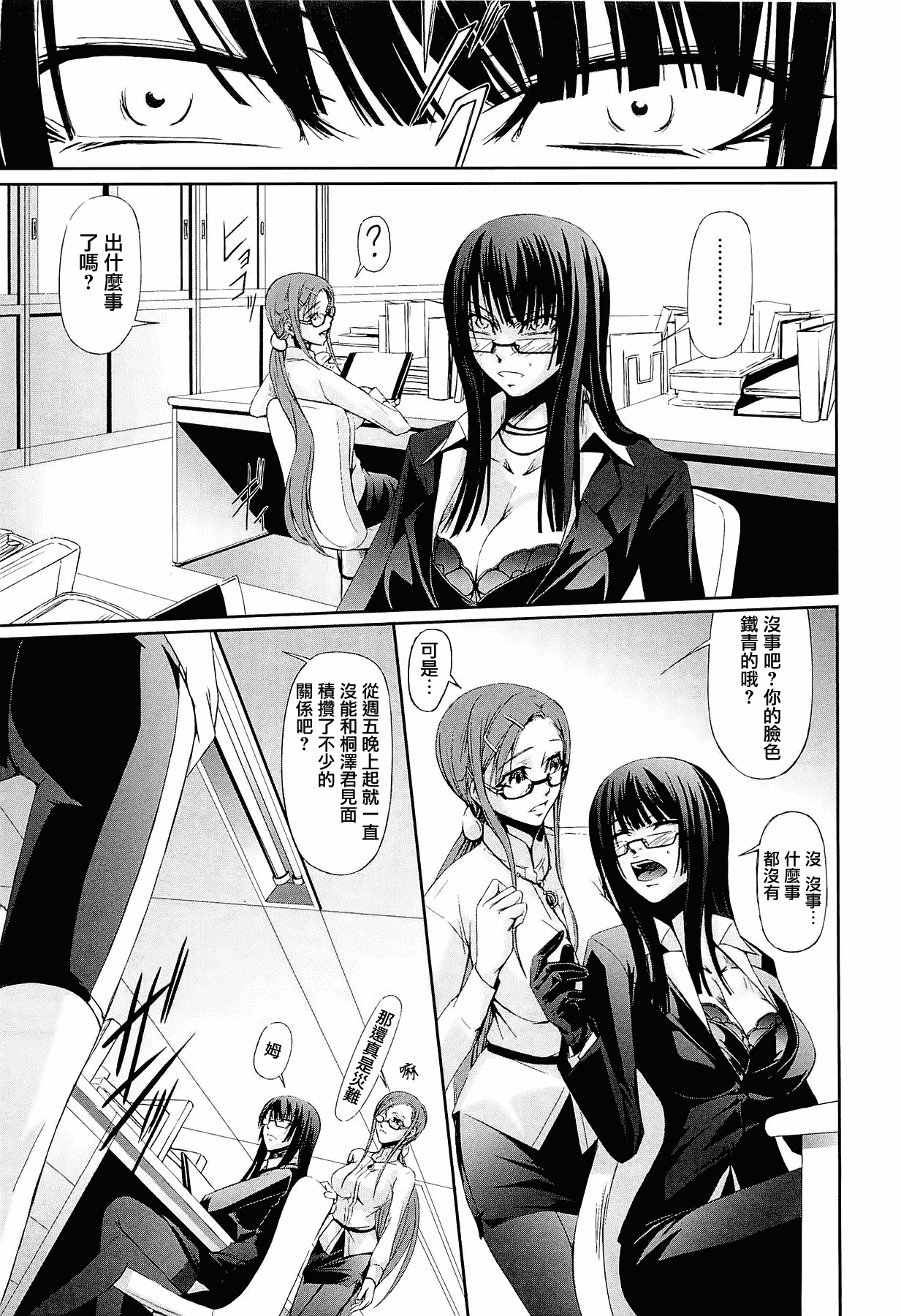 汉化版-[中寺明良] 女教師の恋愛事情～私、教え子としちゃいました～[無邪気漢化組][MJK-15-D152]_第4集