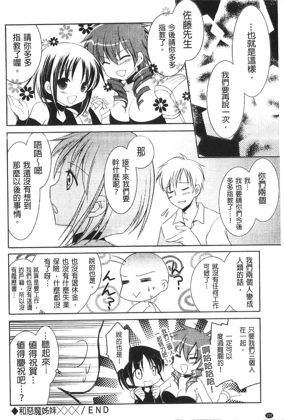 汉化版-[天羽真理] 桃色SWEET GRILS_第5集