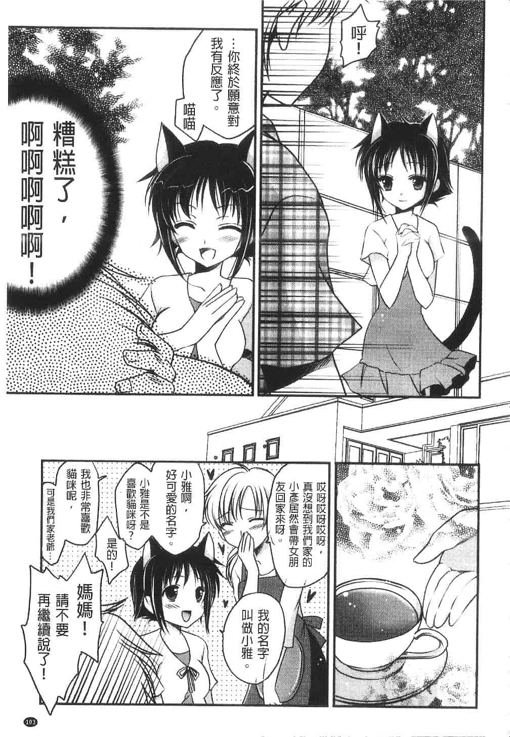 汉化版-[天羽真理] 桃色SWEET GRILS_第5集