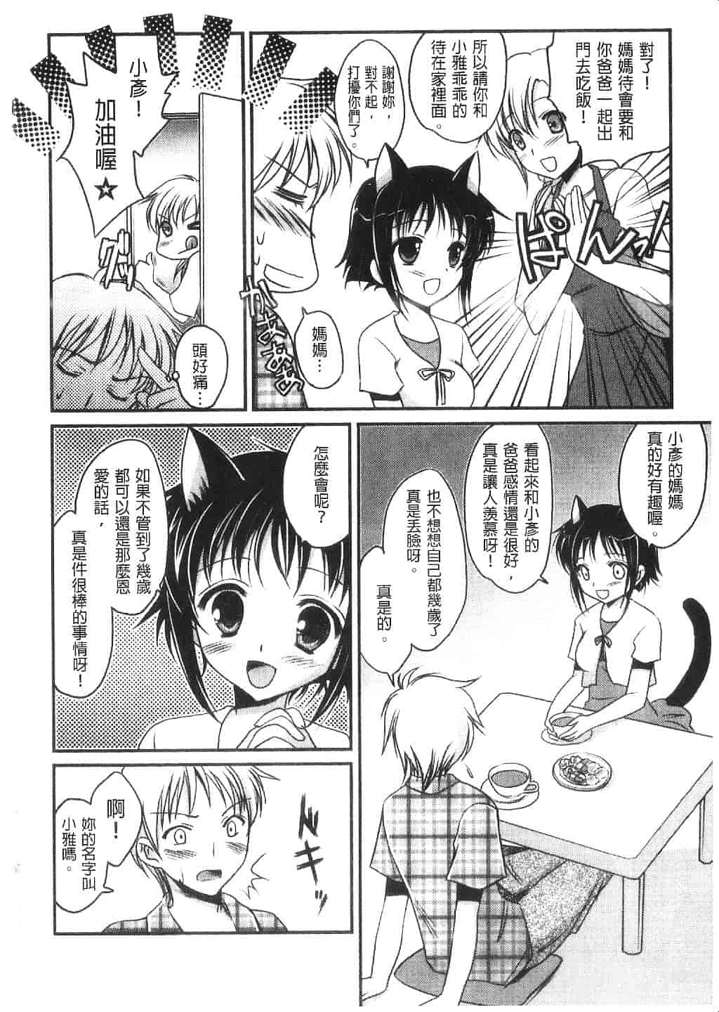 汉化版-[天羽真理] 桃色SWEET GRILS_第5集