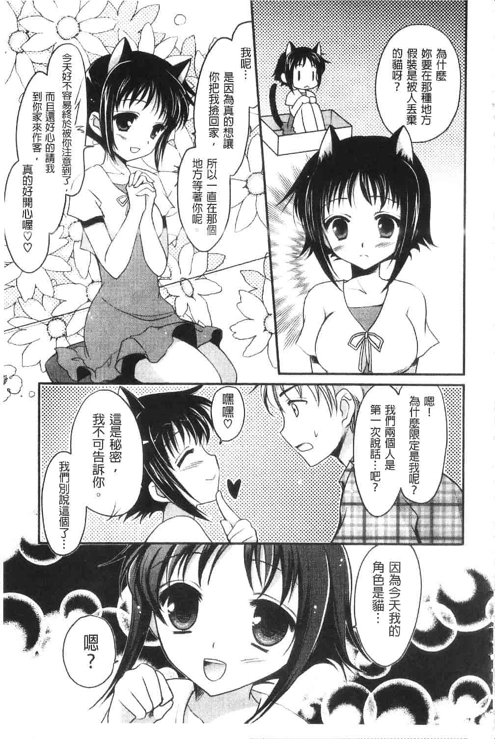 汉化版-[天羽真理] 桃色SWEET GRILS_第5集