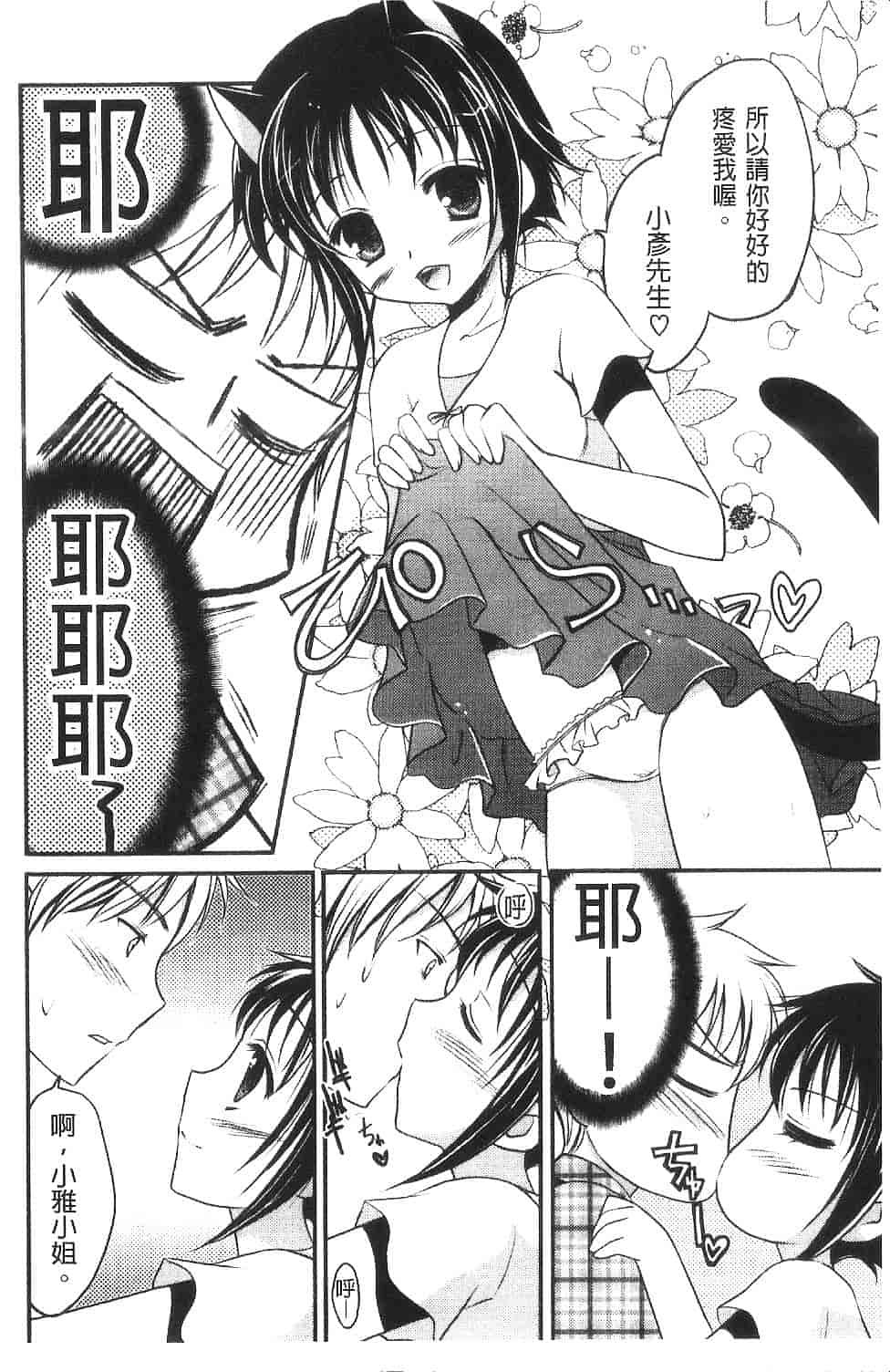 汉化版-[天羽真理] 桃色SWEET GRILS_第5集