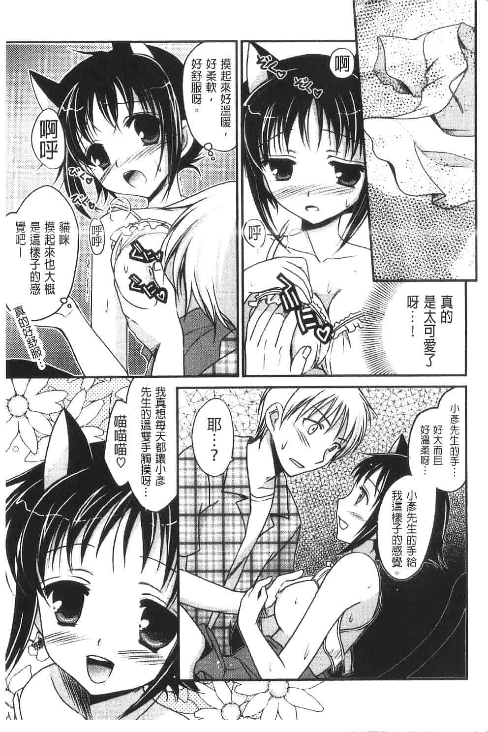 汉化版-[天羽真理] 桃色SWEET GRILS_第5集