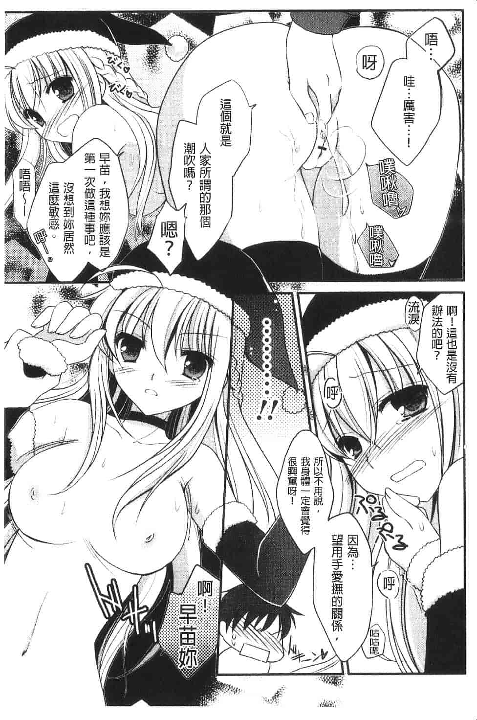 汉化版-[天羽真理] 桃色SWEET GRILS_第1集
