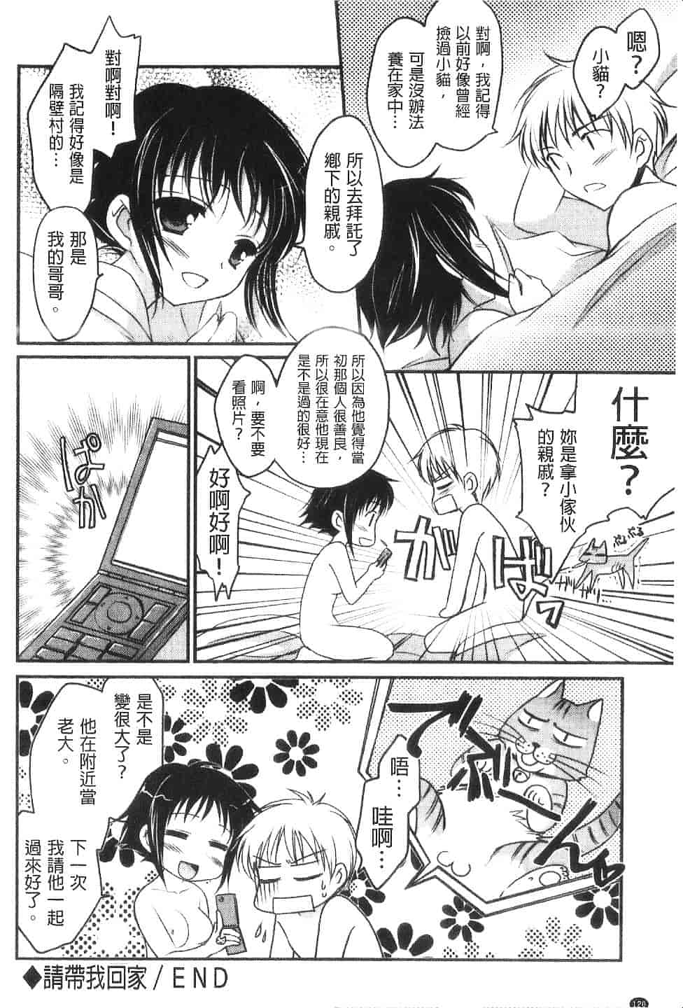 汉化版-[天羽真理] 桃色SWEET GRILS_第5集