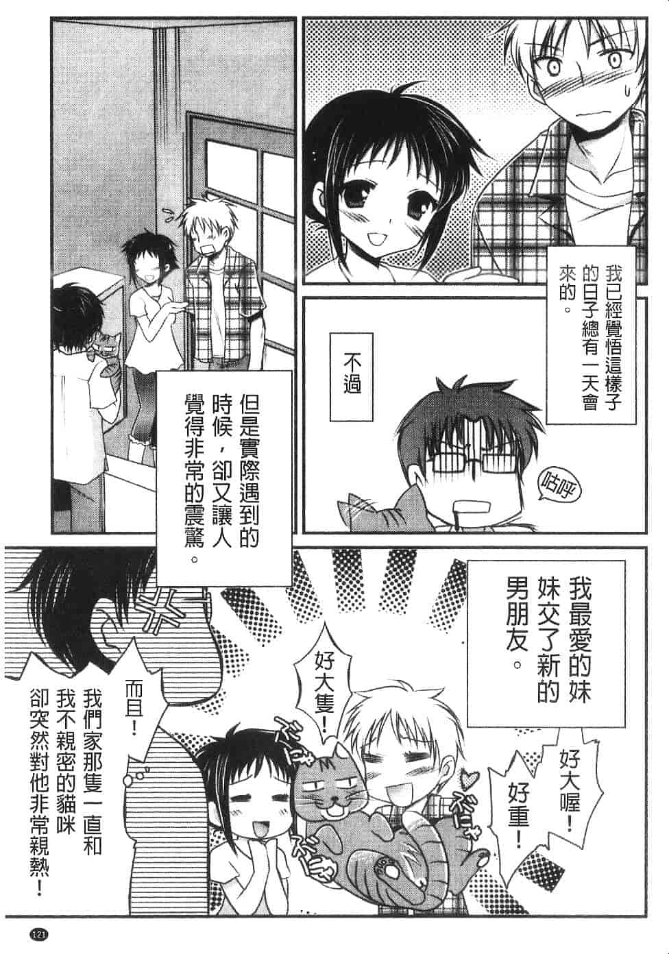 汉化版-[天羽真理] 桃色SWEET GRILS_第5集