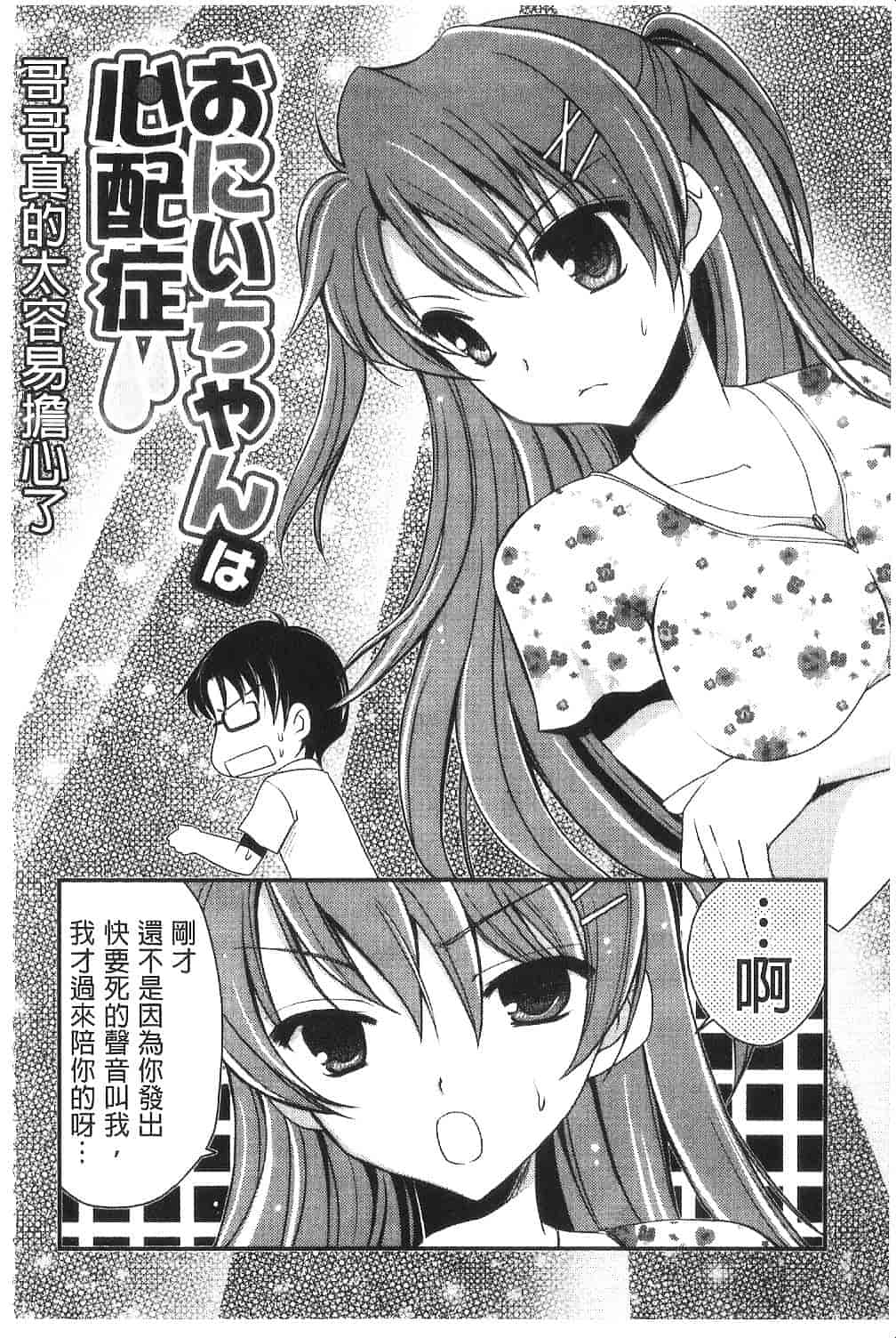 汉化版-[天羽真理] 桃色SWEET GRILS_第5集