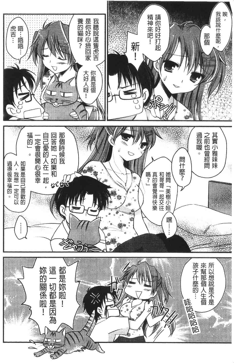 汉化版-[天羽真理] 桃色SWEET GRILS_第5集