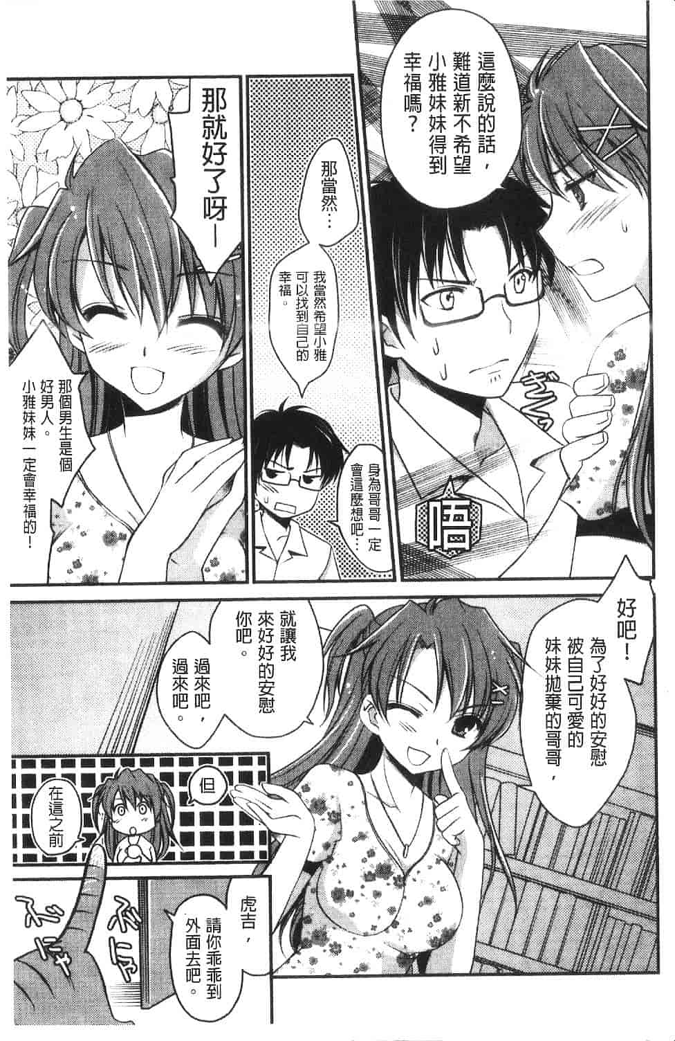 汉化版-[天羽真理] 桃色SWEET GRILS_第6集