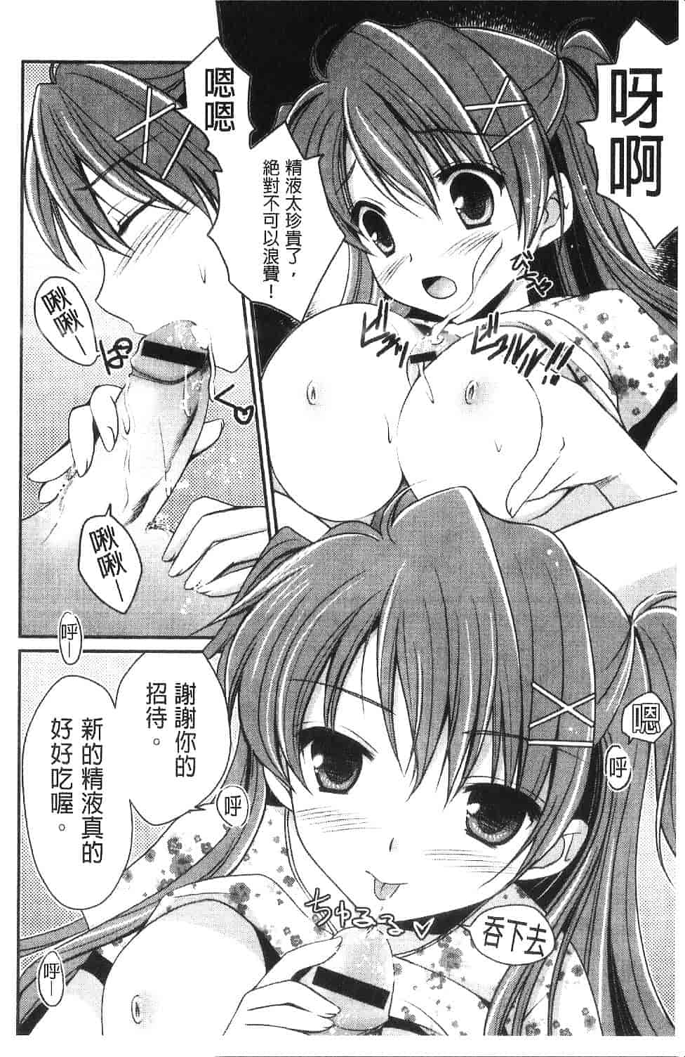 汉化版-[天羽真理] 桃色SWEET GRILS_第6集