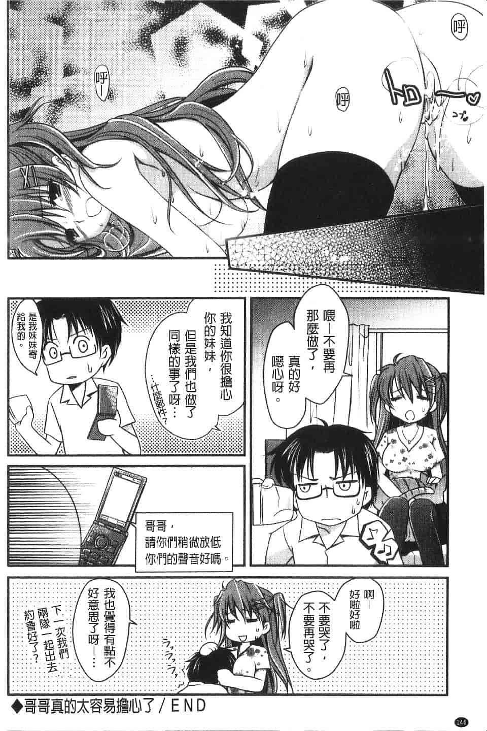 汉化版-[天羽真理] 桃色SWEET GRILS_第6集