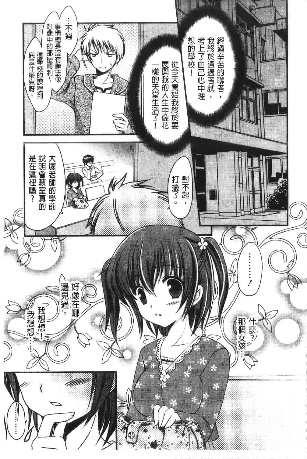 汉化版-[天羽真理] 桃色SWEET GRILS_第6集