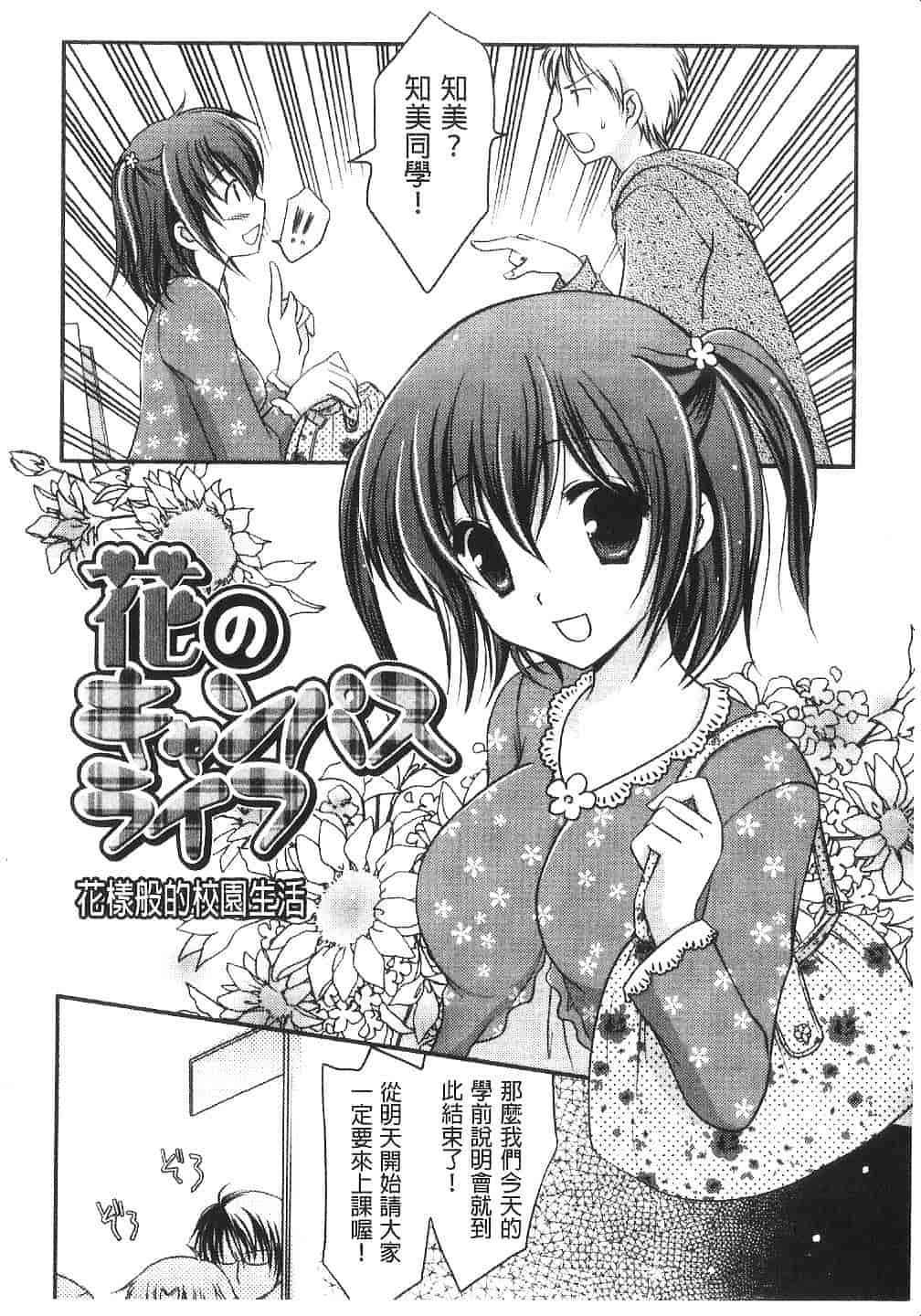汉化版-[天羽真理] 桃色SWEET GRILS_第6集