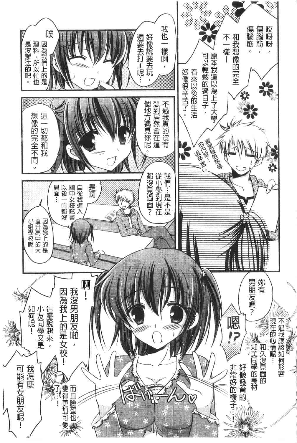 汉化版-[天羽真理] 桃色SWEET GRILS_第6集
