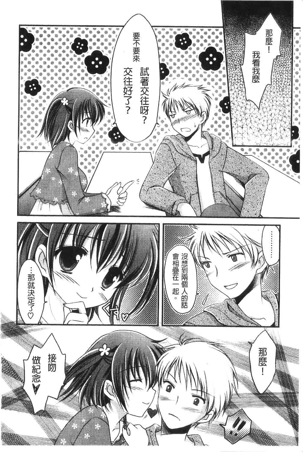 汉化版-[天羽真理] 桃色SWEET GRILS_第6集