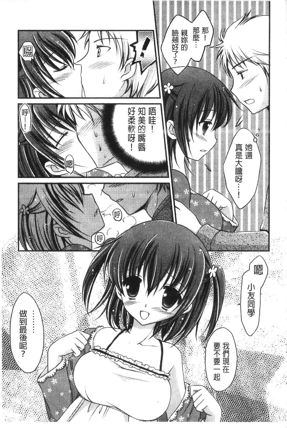 汉化版-[天羽真理] 桃色SWEET GRILS_第6集