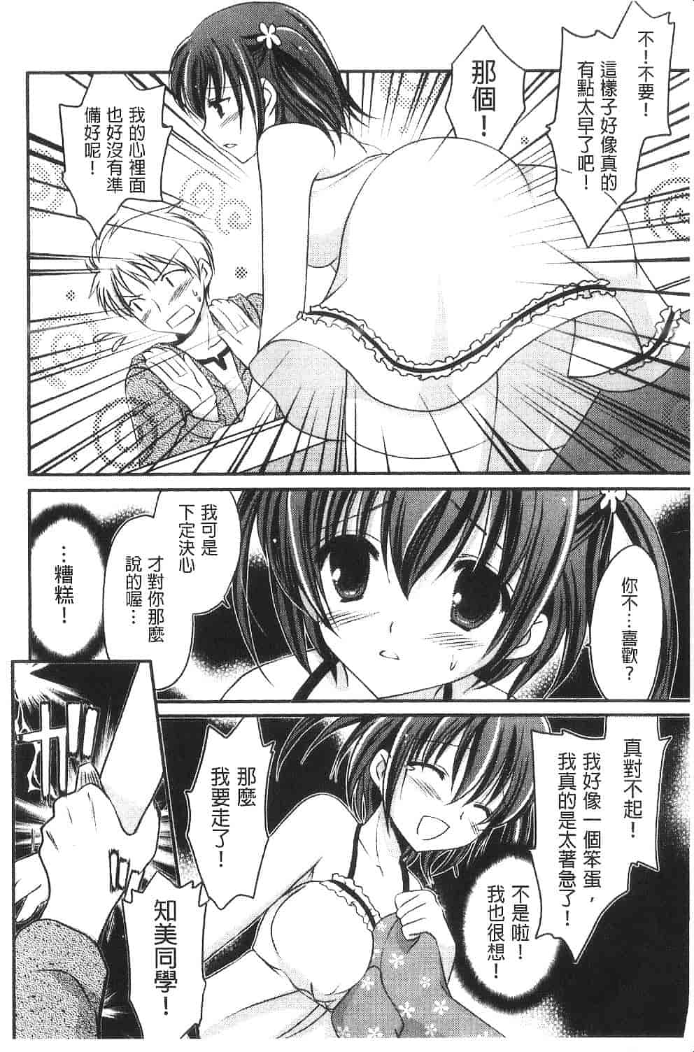 汉化版-[天羽真理] 桃色SWEET GRILS_第6集