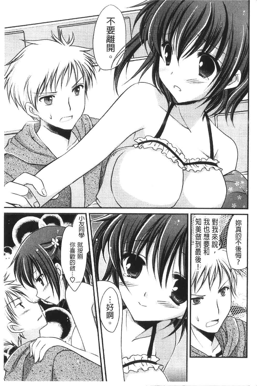 汉化版-[天羽真理] 桃色SWEET GRILS_第6集