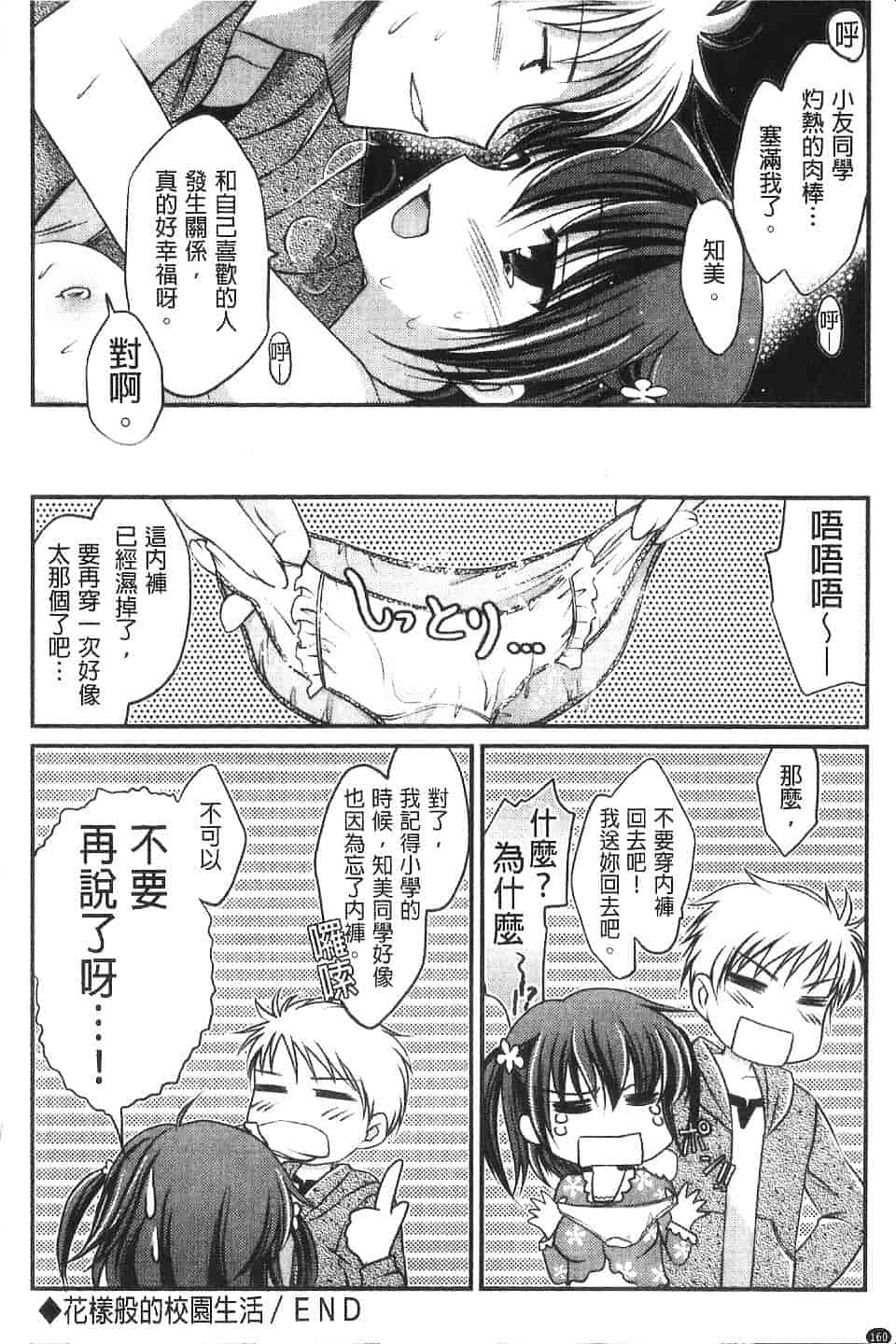 汉化版-[天羽真理] 桃色SWEET GRILS_第7集