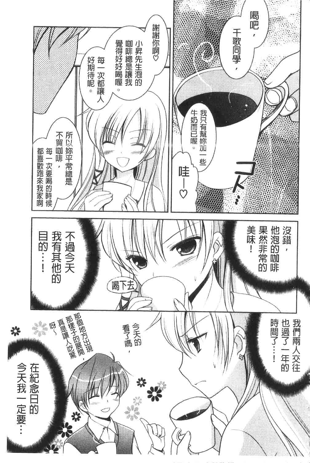 汉化版-[天羽真理] 桃色SWEET GRILS_第7集