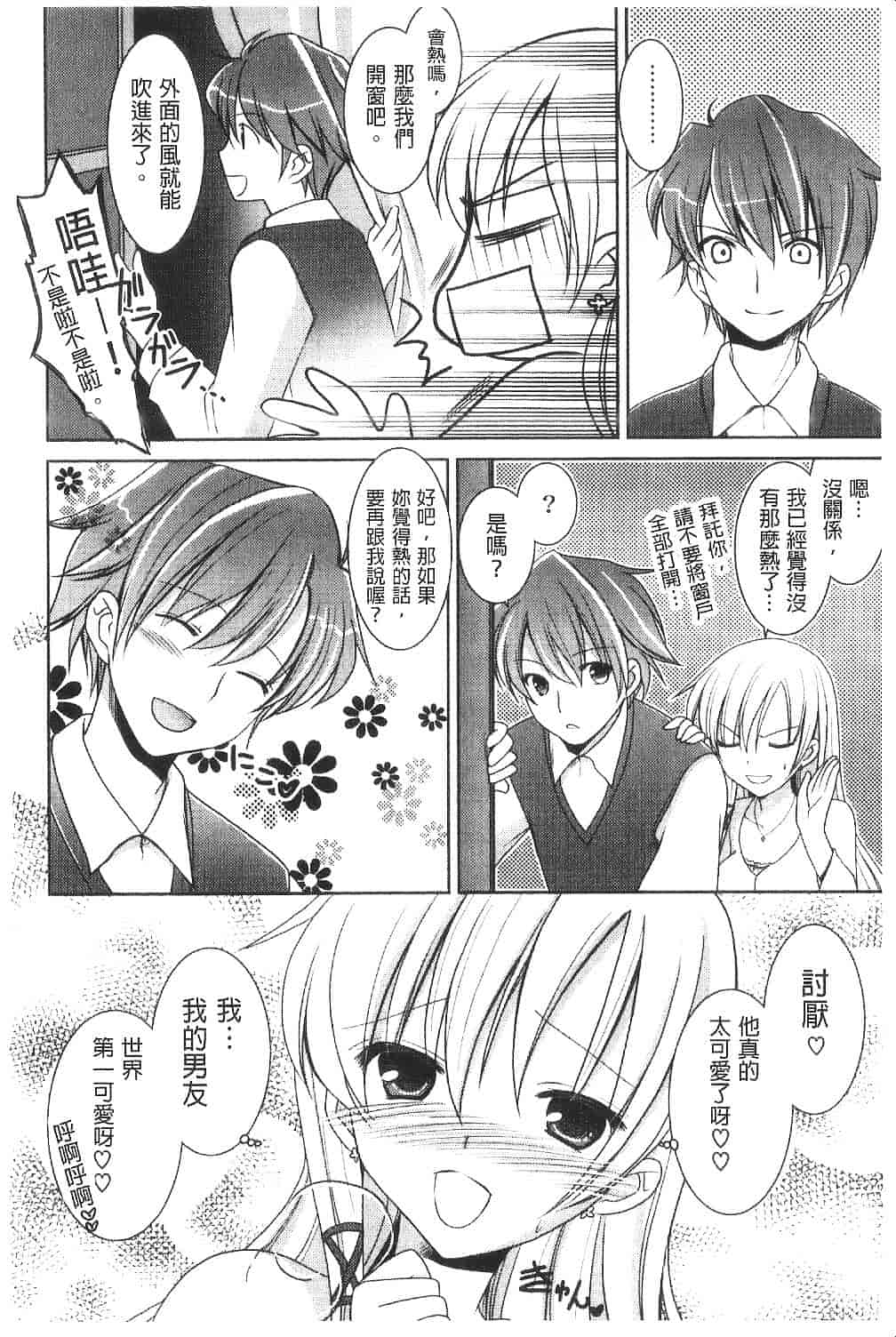汉化版-[天羽真理] 桃色SWEET GRILS_第7集