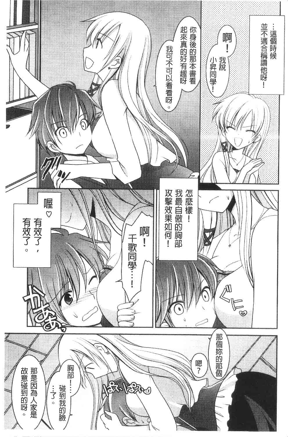汉化版-[天羽真理] 桃色SWEET GRILS_第7集