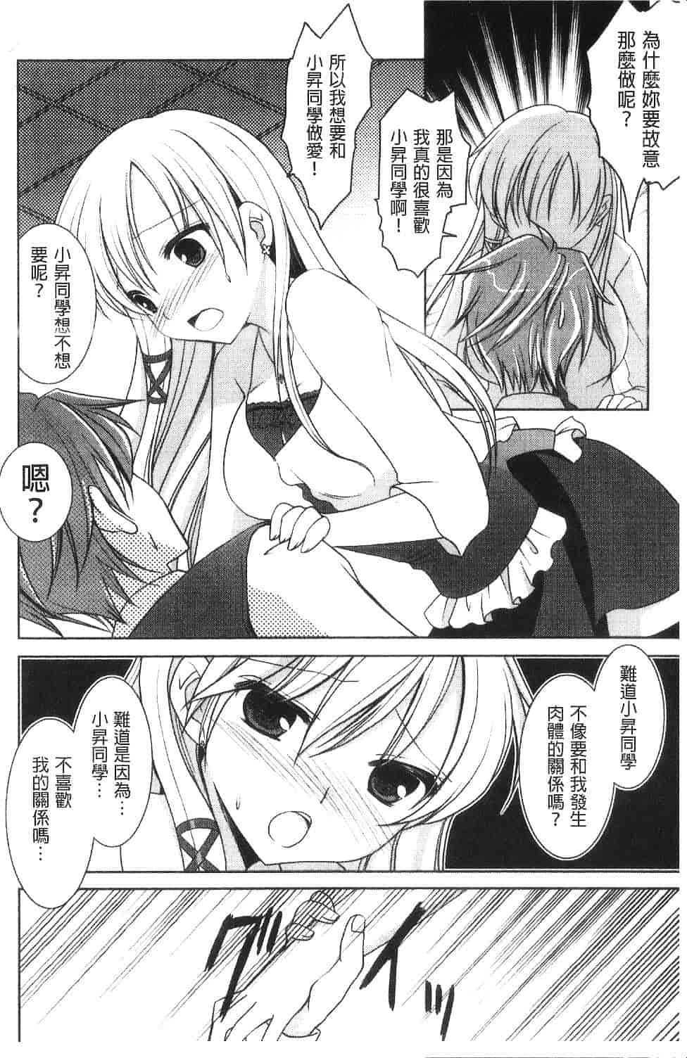 汉化版-[天羽真理] 桃色SWEET GRILS_第7集