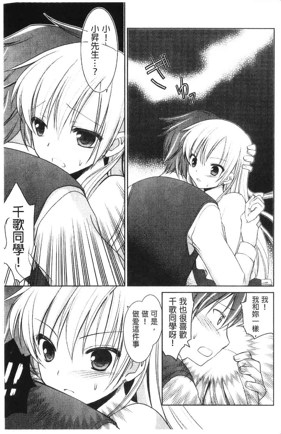 汉化版-[天羽真理] 桃色SWEET GRILS_第7集