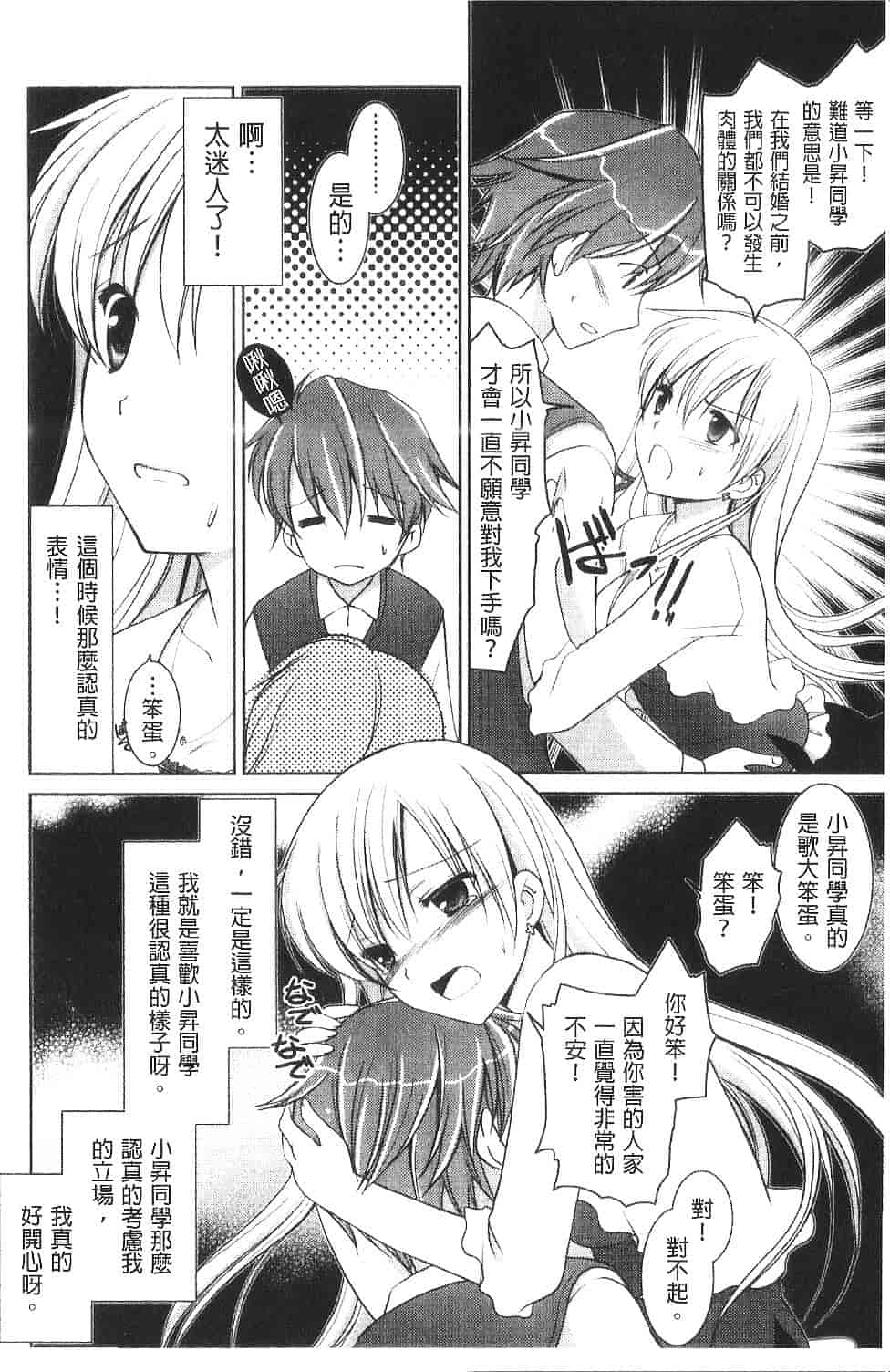 汉化版-[天羽真理] 桃色SWEET GRILS_第7集