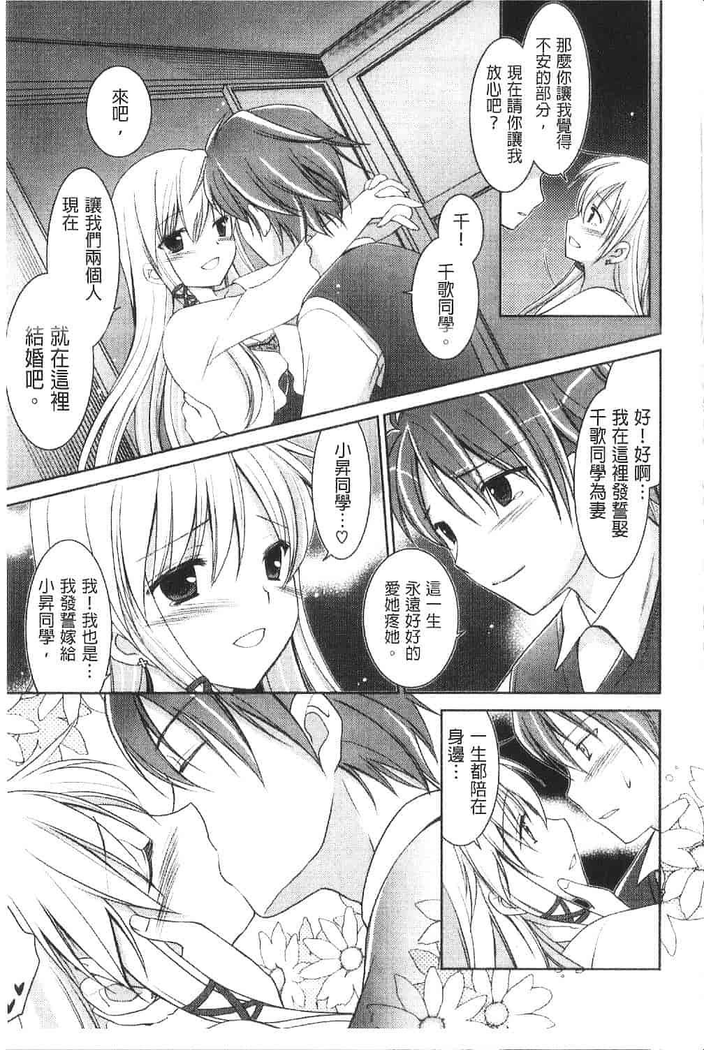汉化版-[天羽真理] 桃色SWEET GRILS_第7集