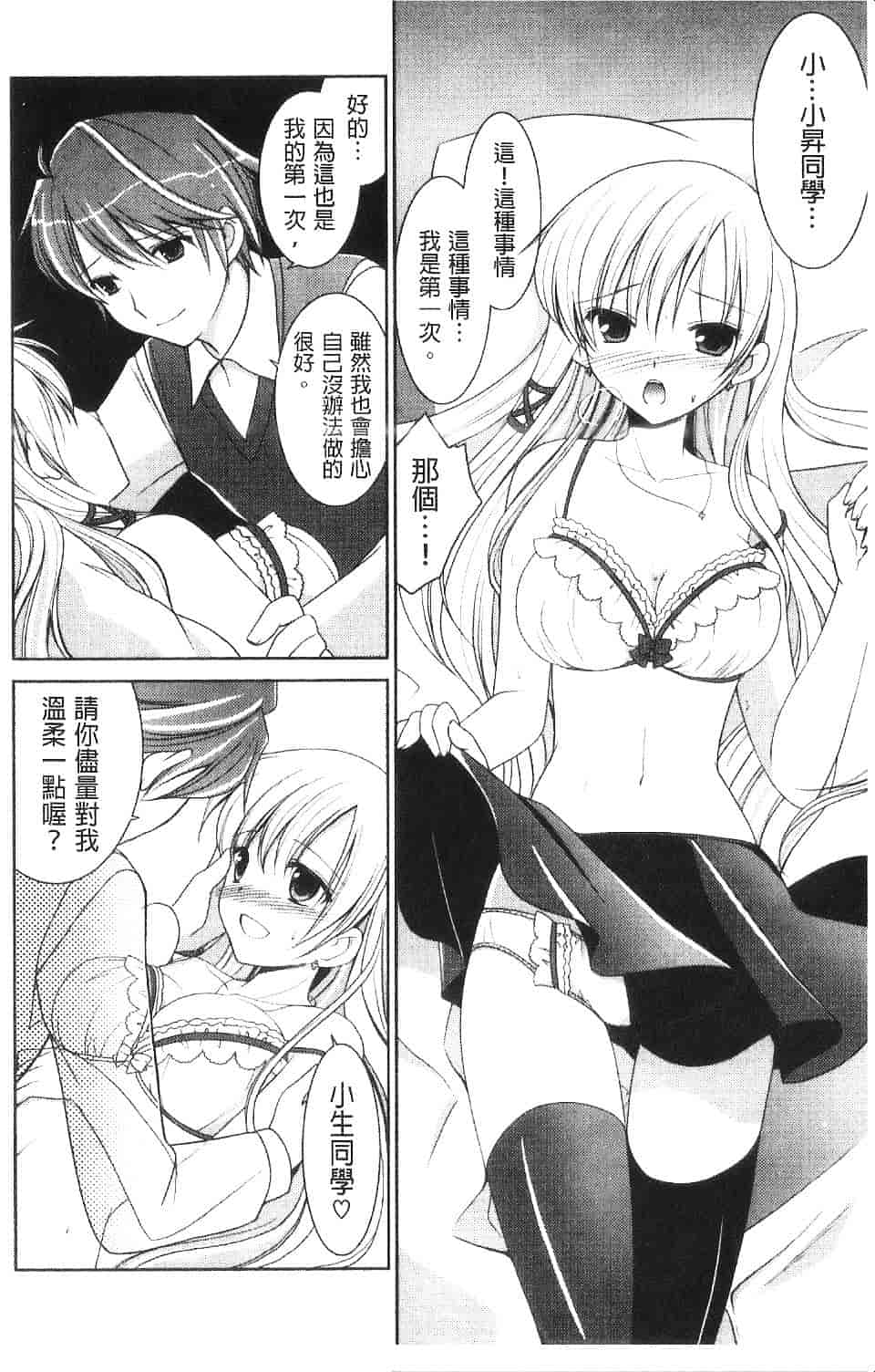 汉化版-[天羽真理] 桃色SWEET GRILS_第7集